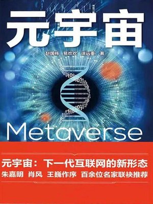 cover image of 元宇宙